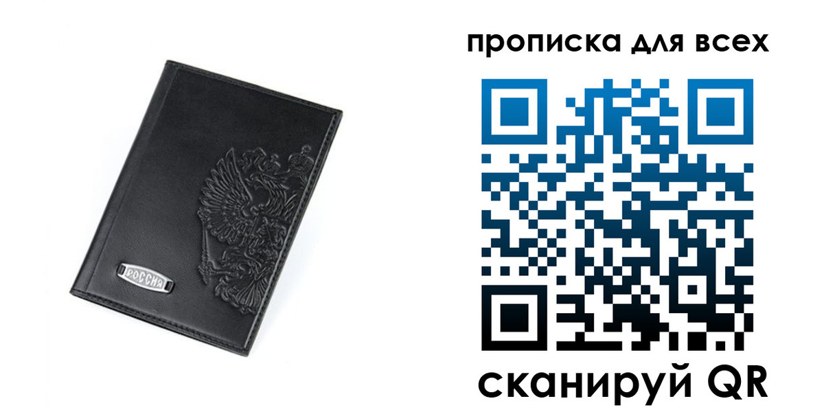 где прописаться в Боброве