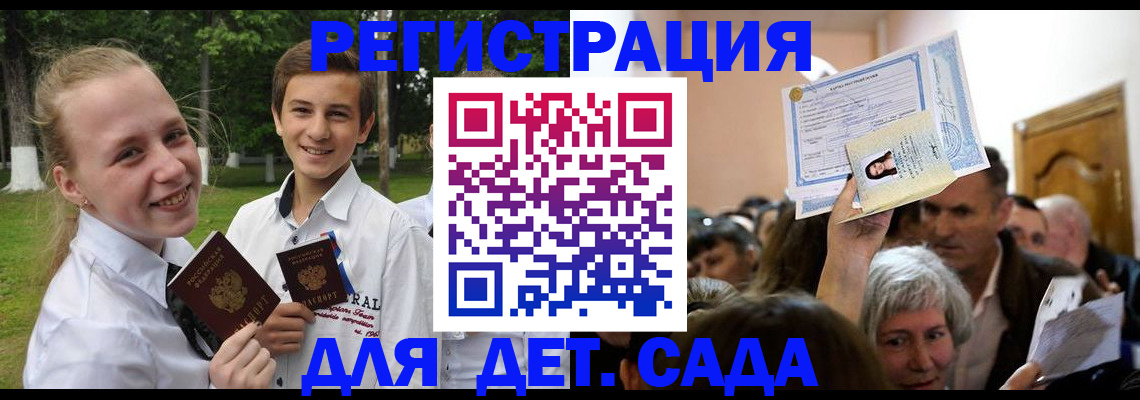 прописка для школы в Боброве